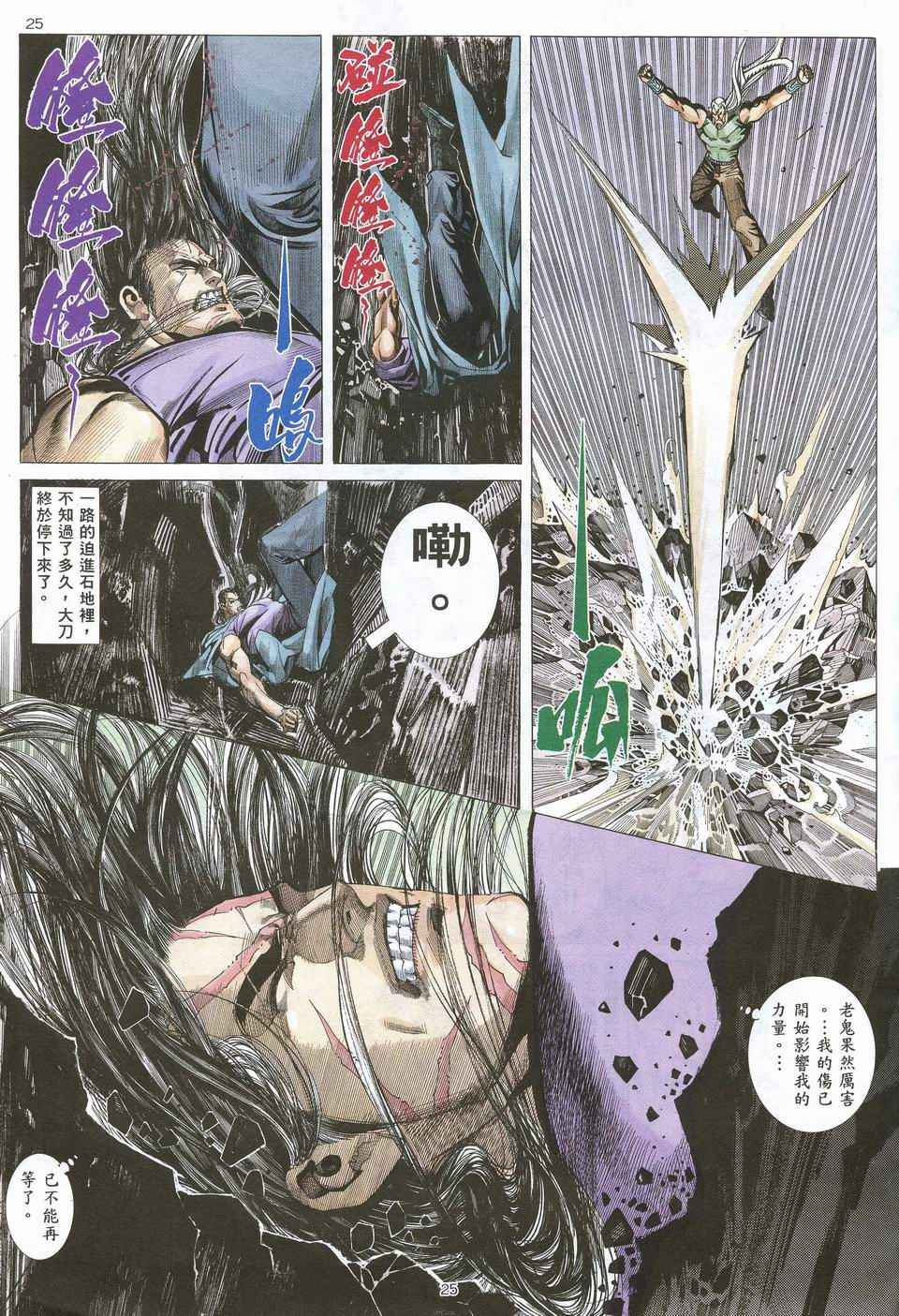 《武神》漫画最新章节第67回免费下拉式在线观看章节第【23】张图片