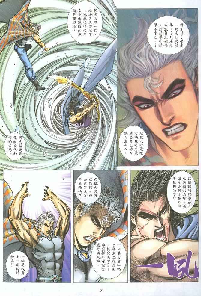 《武神》漫画最新章节第128回免费下拉式在线观看章节第【21】张图片