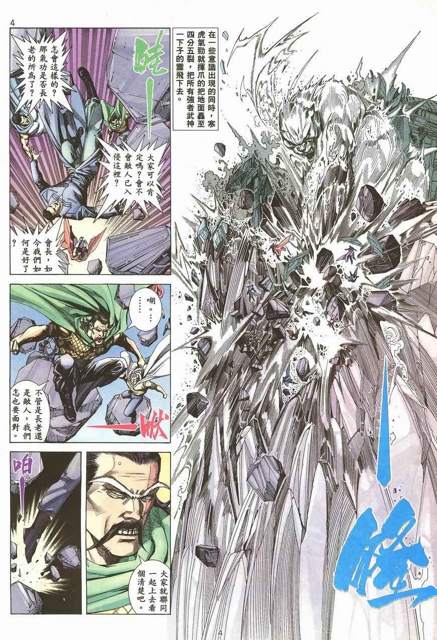 《武神》漫画最新章节第99回免费下拉式在线观看章节第【4】张图片