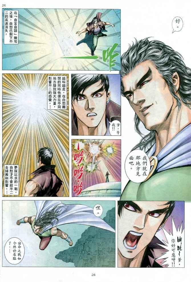 《武神》漫画最新章节第147回免费下拉式在线观看章节第【24】张图片