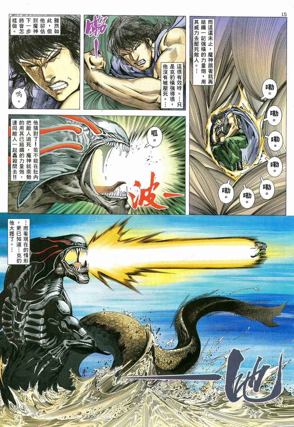 《武神》漫画最新章节第82回免费下拉式在线观看章节第【14】张图片