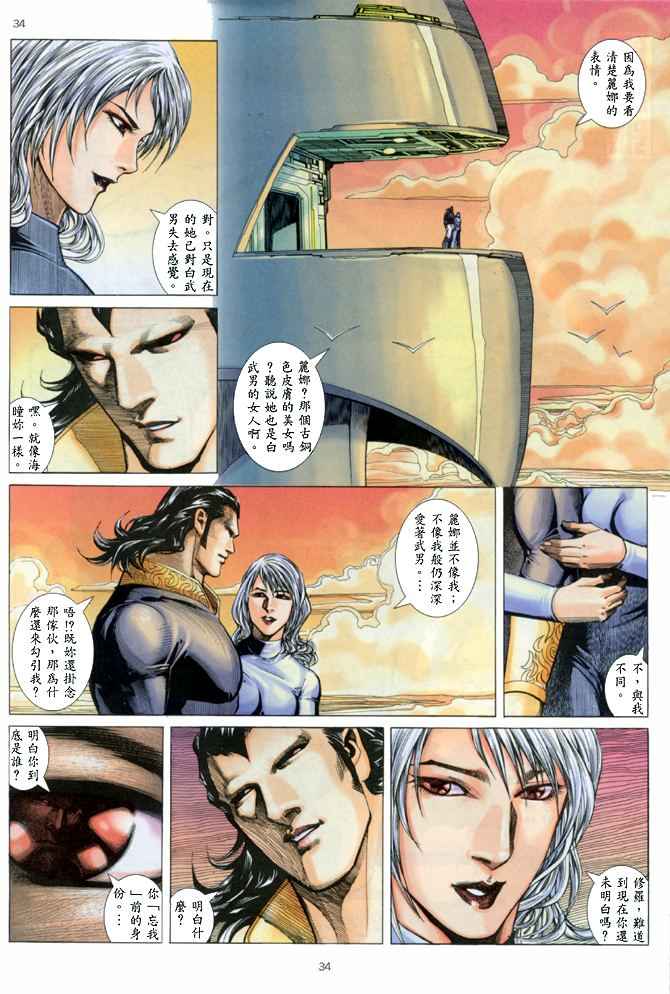 《武神》漫画最新章节第145回免费下拉式在线观看章节第【30】张图片