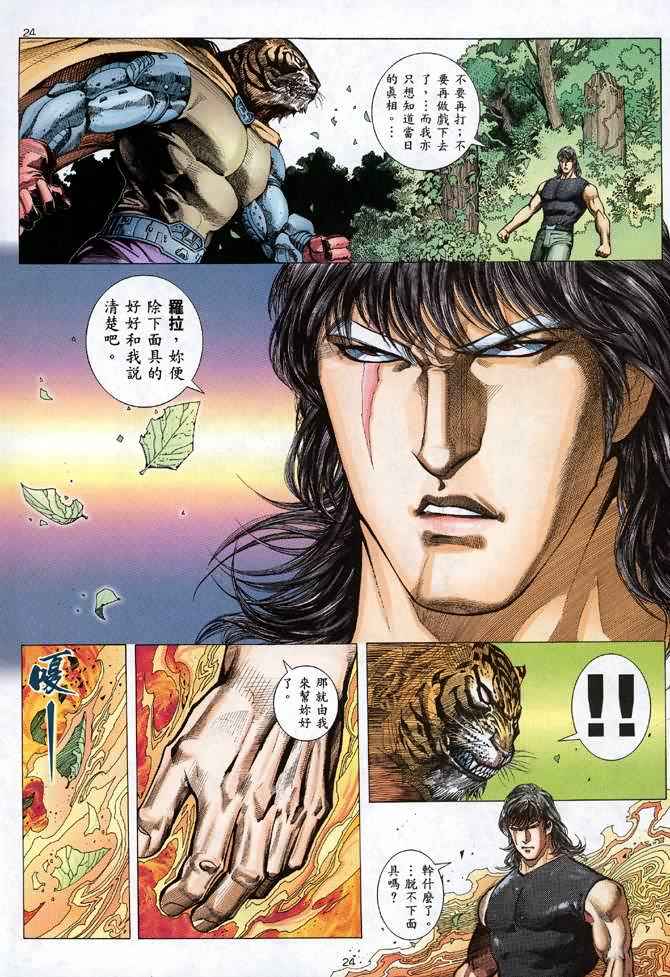 《武神》漫画最新章节第85回免费下拉式在线观看章节第【24】张图片