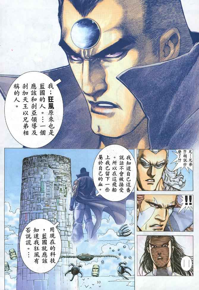 《武神》漫画最新章节第173回免费下拉式在线观看章节第【10】张图片