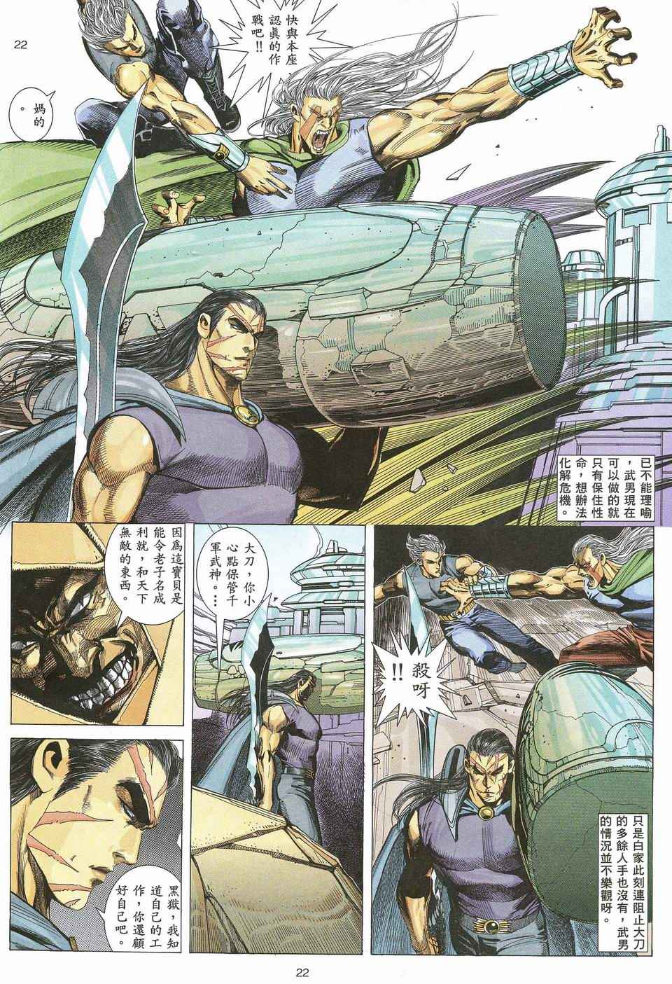 《武神》漫画最新章节第50回免费下拉式在线观看章节第【20】张图片