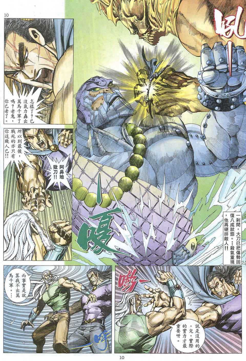 《武神》漫画最新章节第66回免费下拉式在线观看章节第【10】张图片