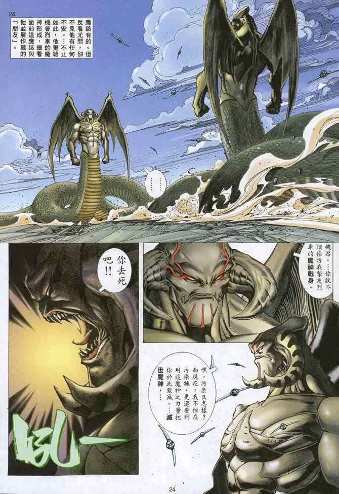 《武神》漫画最新章节第108回免费下拉式在线观看章节第【23】张图片