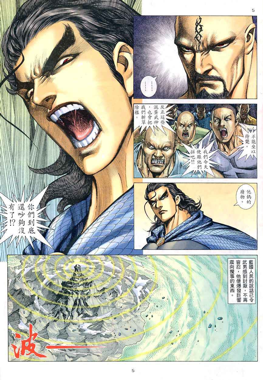 《武神》漫画最新章节第193回免费下拉式在线观看章节第【5】张图片