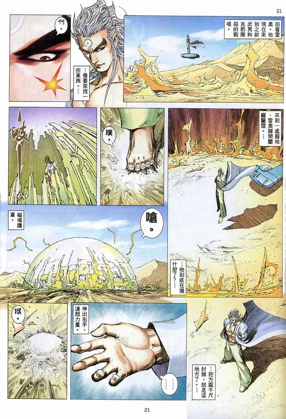 《武神》漫画最新章节第267回免费下拉式在线观看章节第【21】张图片