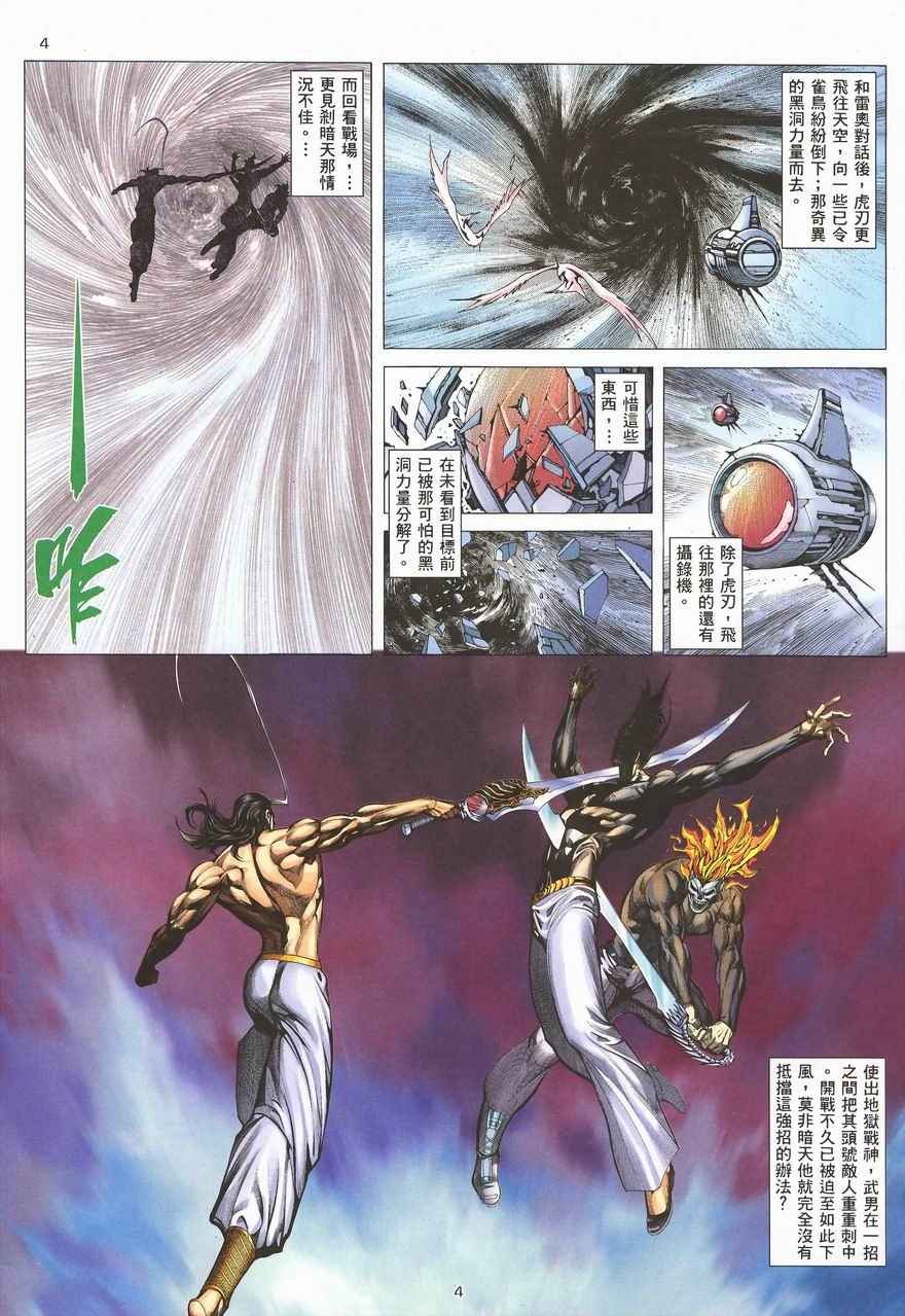 《武神》漫画最新章节第288回免费下拉式在线观看章节第【4】张图片