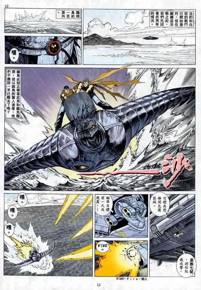 《武神》漫画最新章节第23回免费下拉式在线观看章节第【11】张图片