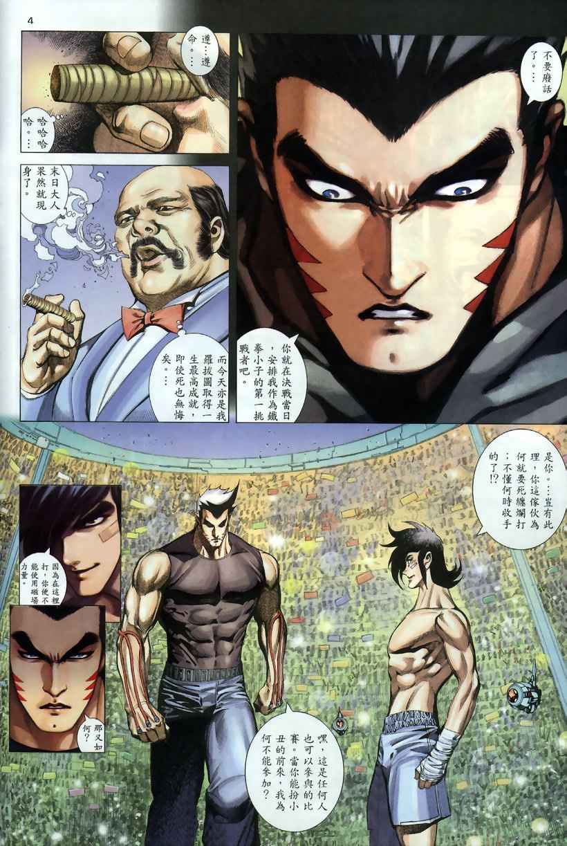 《武神》漫画最新章节第259回免费下拉式在线观看章节第【4】张图片