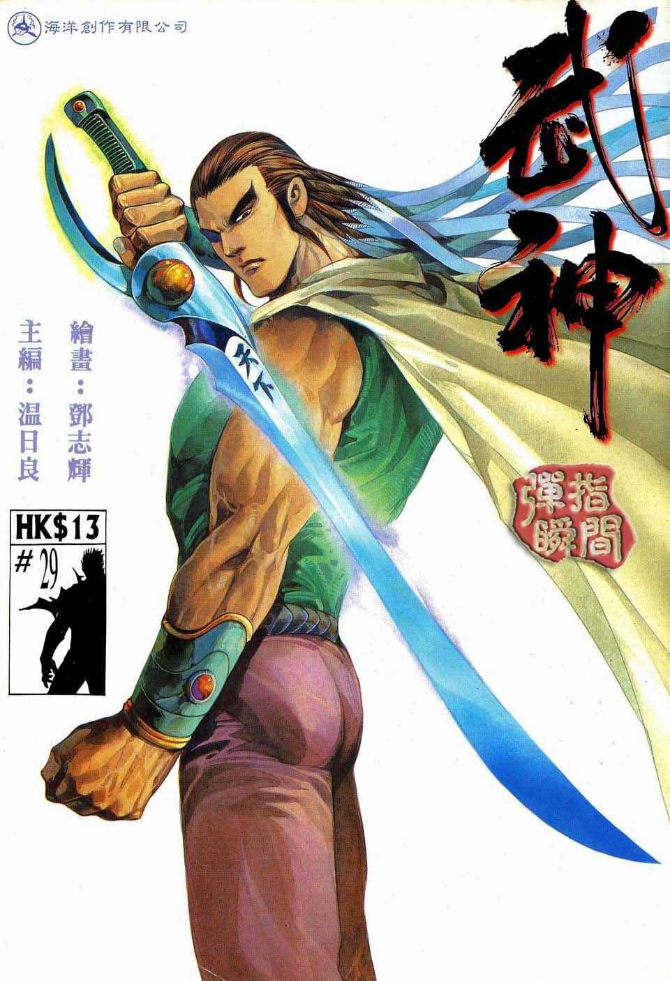 《武神》漫画最新章节第29回免费下拉式在线观看章节第【1】张图片