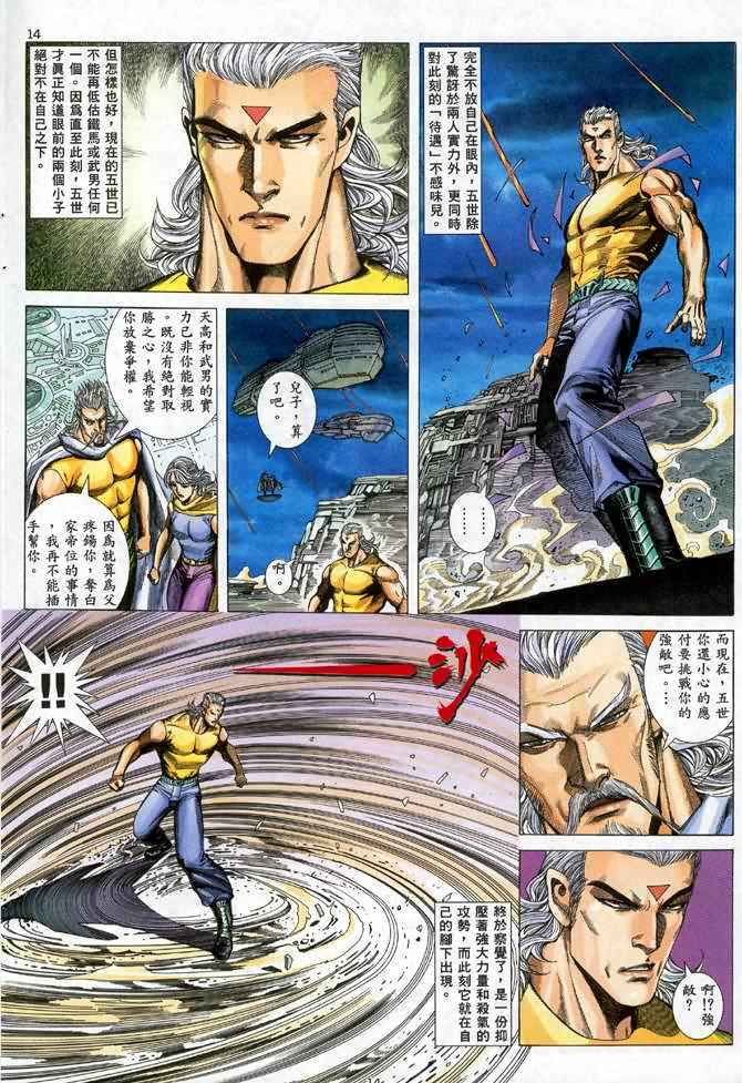 《武神》漫画最新章节第94回免费下拉式在线观看章节第【14】张图片