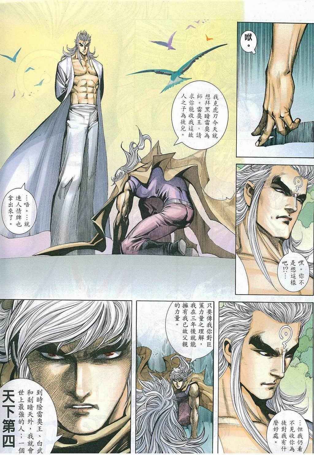 《武神》漫画最新章节第270回免费下拉式在线观看章节第【23】张图片