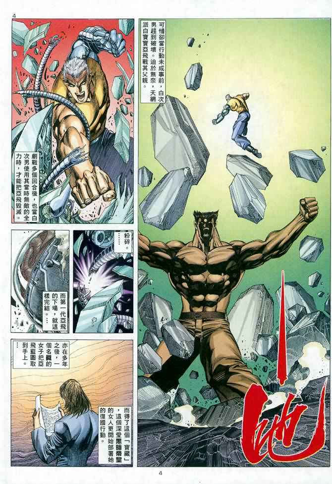 《武神》漫画最新章节第107回免费下拉式在线观看章节第【4】张图片