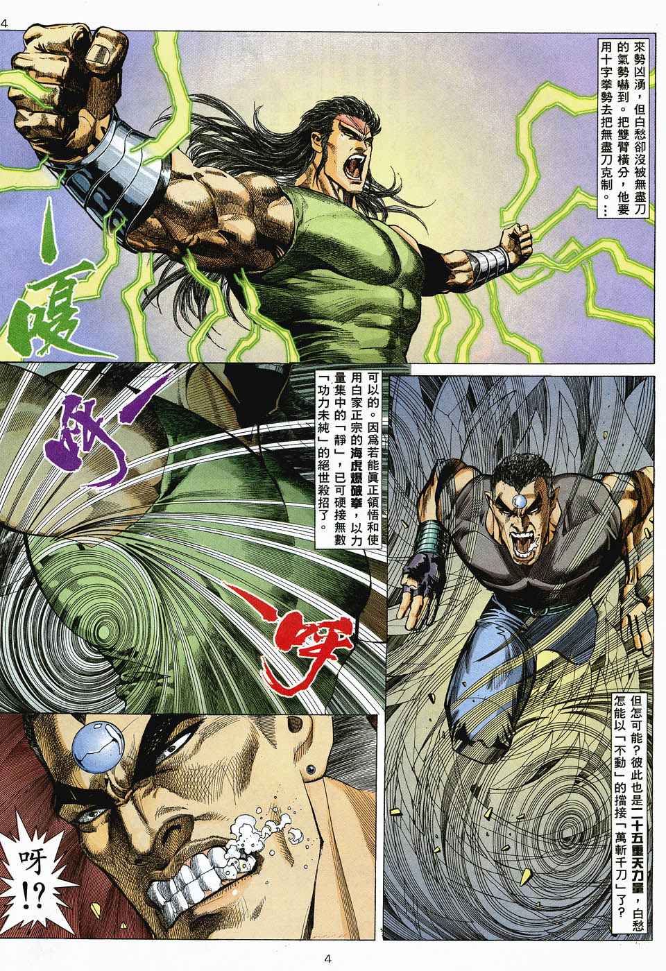 《武神》漫画最新章节第48回免费下拉式在线观看章节第【4】张图片