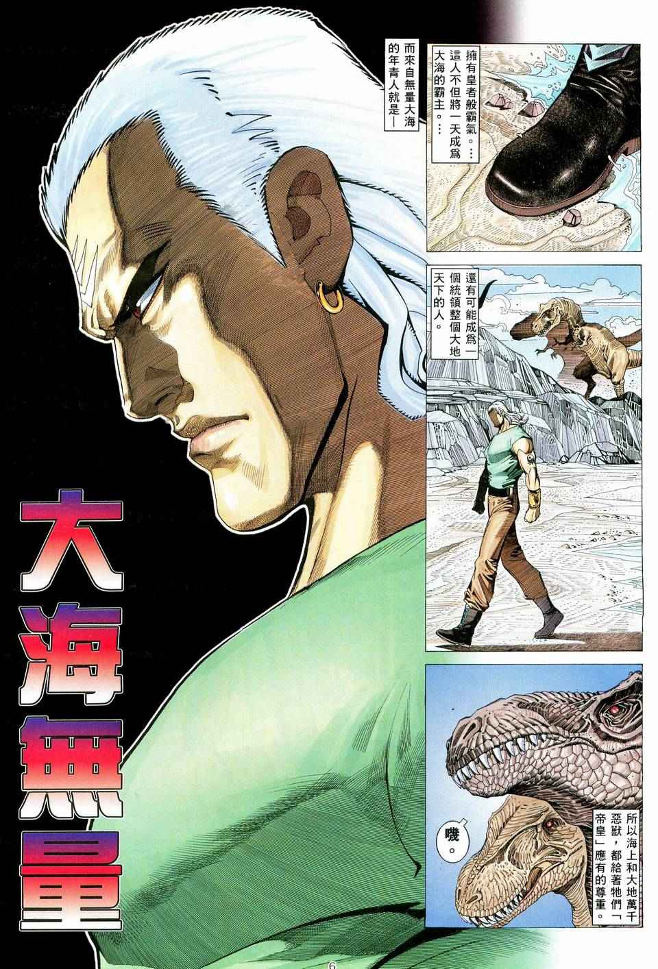 《武神》漫画最新章节第59回免费下拉式在线观看章节第【6】张图片