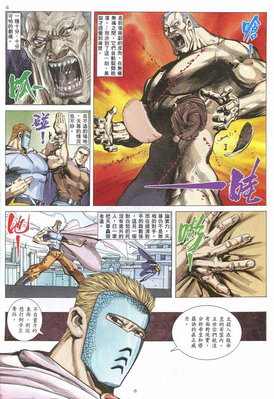 《武神》漫画最新章节第52回免费下拉式在线观看章节第【6】张图片