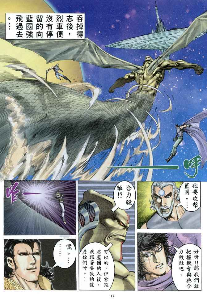 《武神》漫画最新章节第156回免费下拉式在线观看章节第【17】张图片