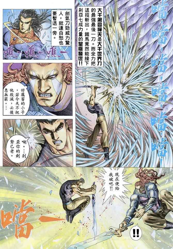 《武神》漫画最新章节第158回免费下拉式在线观看章节第【19】张图片