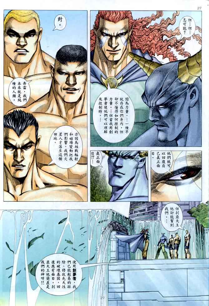 《武神》漫画最新章节第146回免费下拉式在线观看章节第【23】张图片