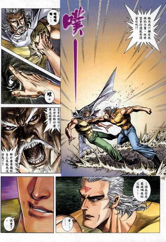 《武神》漫画最新章节第111回免费下拉式在线观看章节第【21】张图片