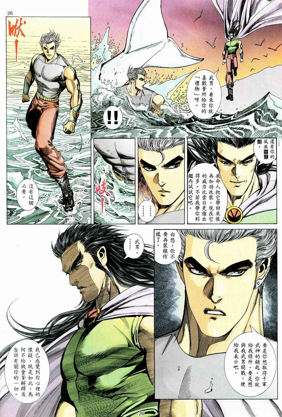 《武神》漫画最新章节第40回免费下拉式在线观看章节第【25】张图片