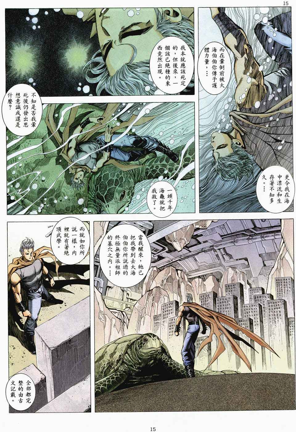 《武神》漫画最新章节第35回免费下拉式在线观看章节第【15】张图片