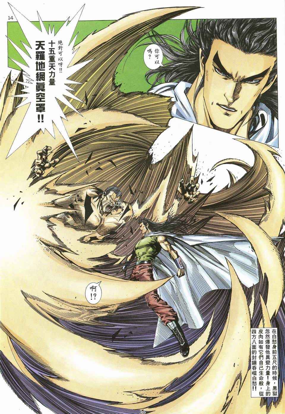 《武神》漫画最新章节第50回免费下拉式在线观看章节第【12】张图片