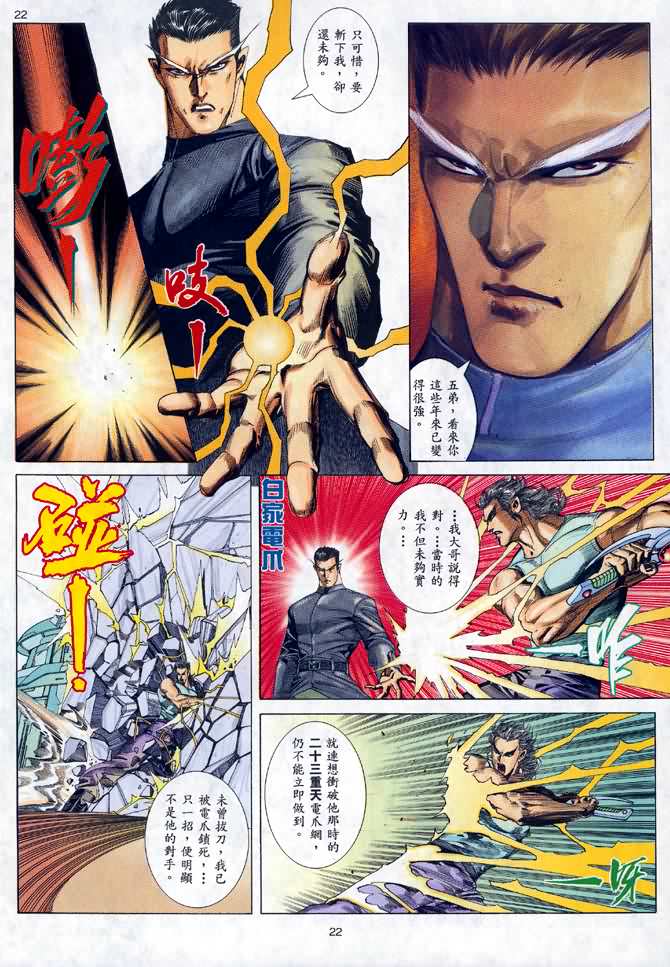 《武神》漫画最新章节第41回免费下拉式在线观看章节第【21】张图片