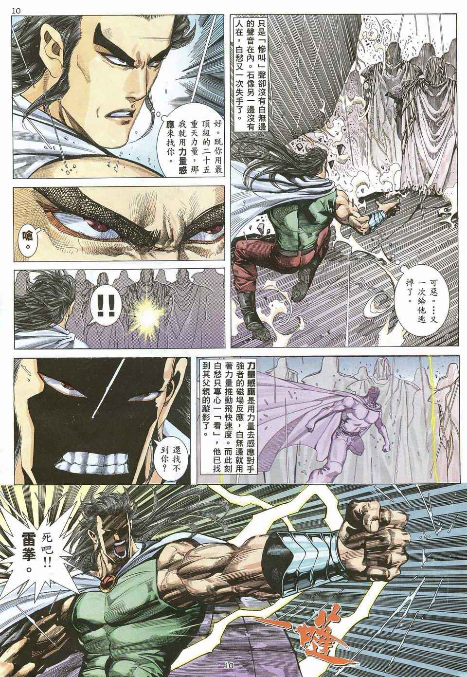 《武神》漫画最新章节第43回免费下拉式在线观看章节第【10】张图片