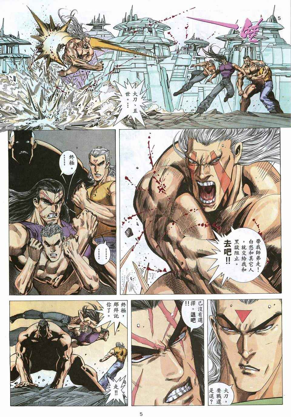 《武神》漫画最新章节第53回免费下拉式在线观看章节第【5】张图片