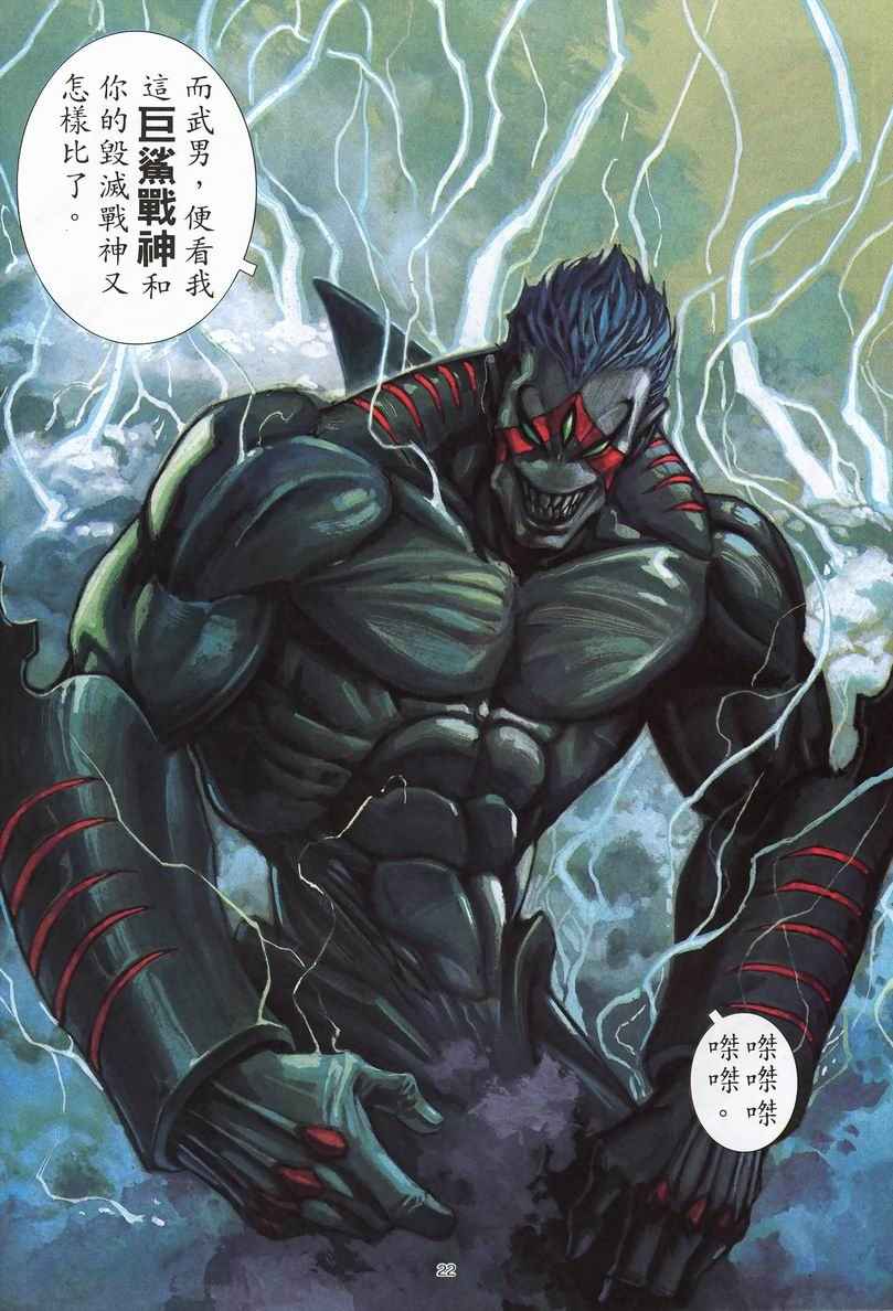 《武神》漫画最新章节第247回免费下拉式在线观看章节第【22】张图片