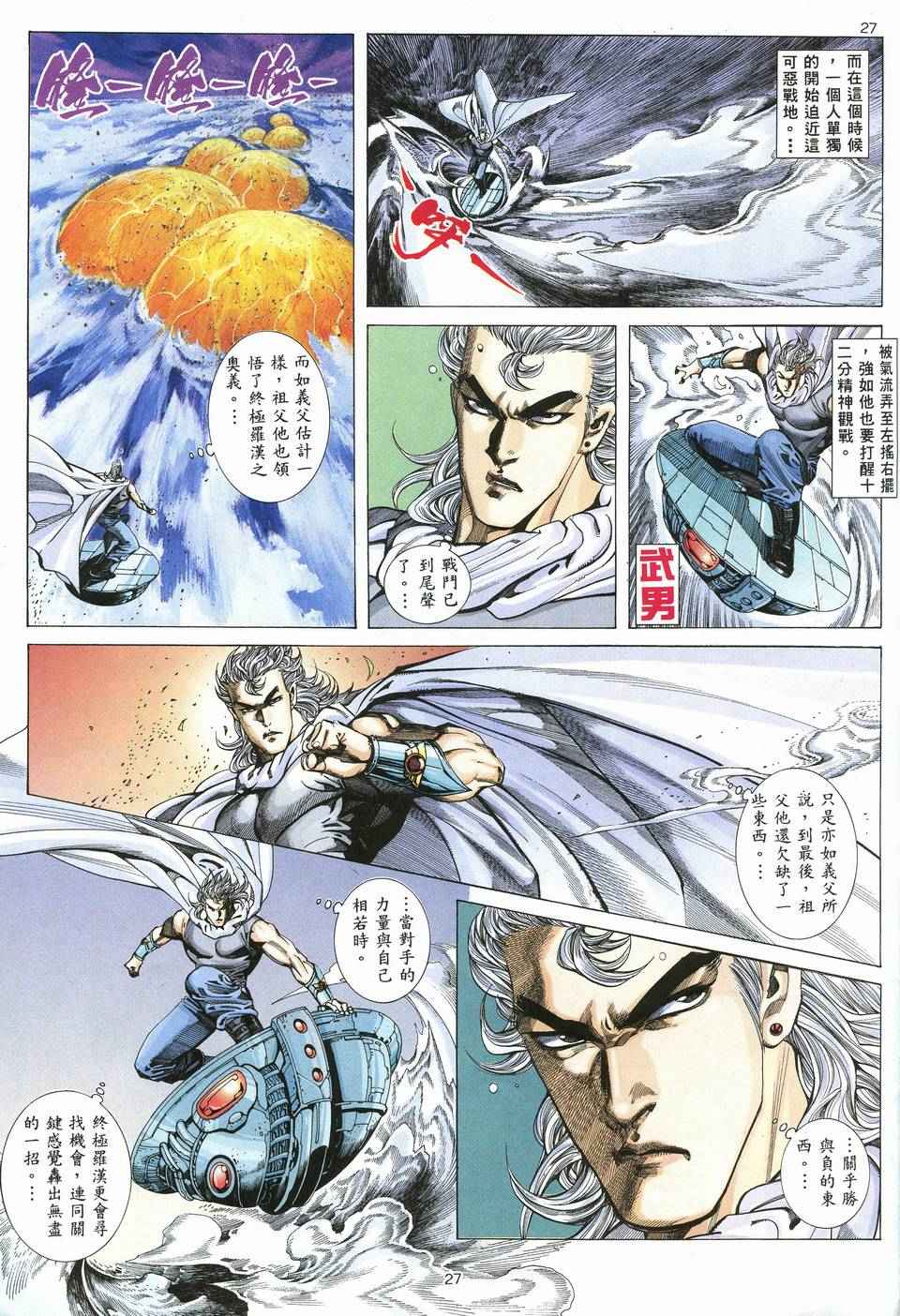 《武神》漫画最新章节第63回免费下拉式在线观看章节第【26】张图片