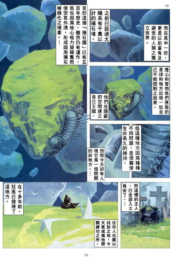 《武神》漫画最新章节第168回免费下拉式在线观看章节第【29】张图片