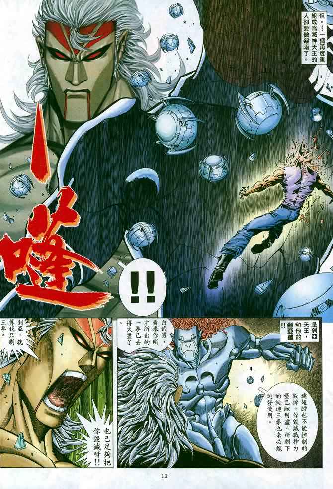 《武神》漫画最新章节第133回免费下拉式在线观看章节第【13】张图片