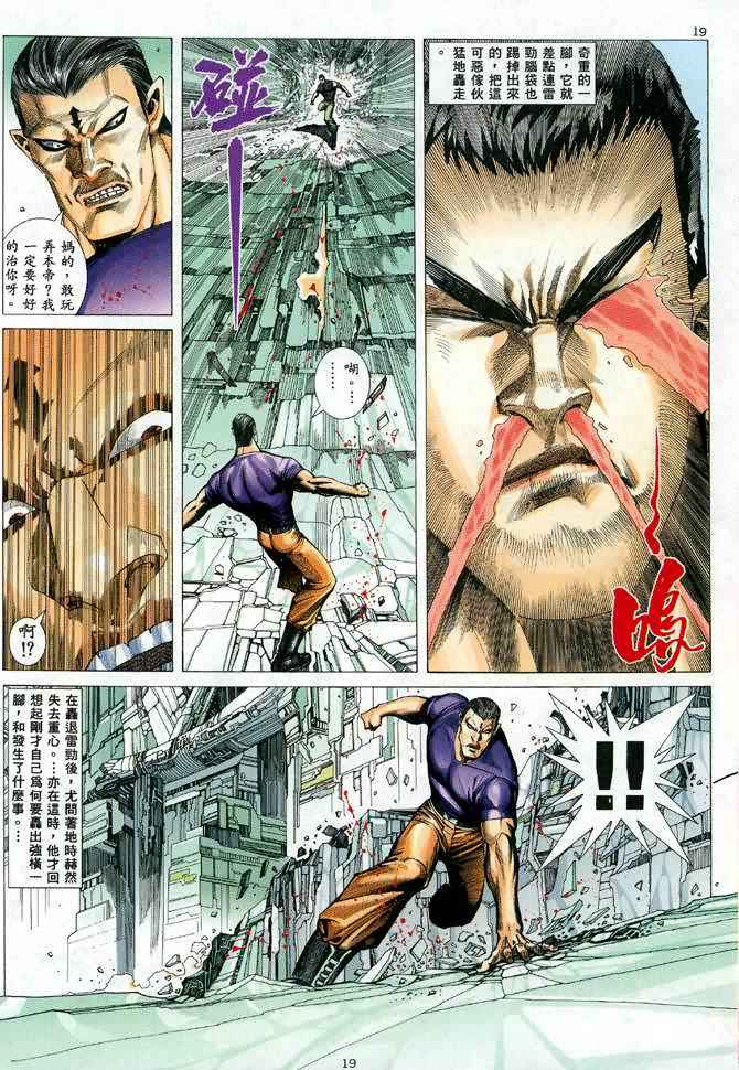 《武神》漫画最新章节第87回免费下拉式在线观看章节第【19】张图片