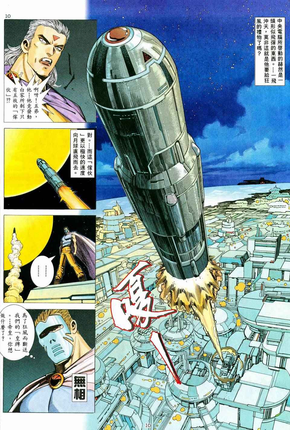 《武神》漫画最新章节第36回免费下拉式在线观看章节第【10】张图片