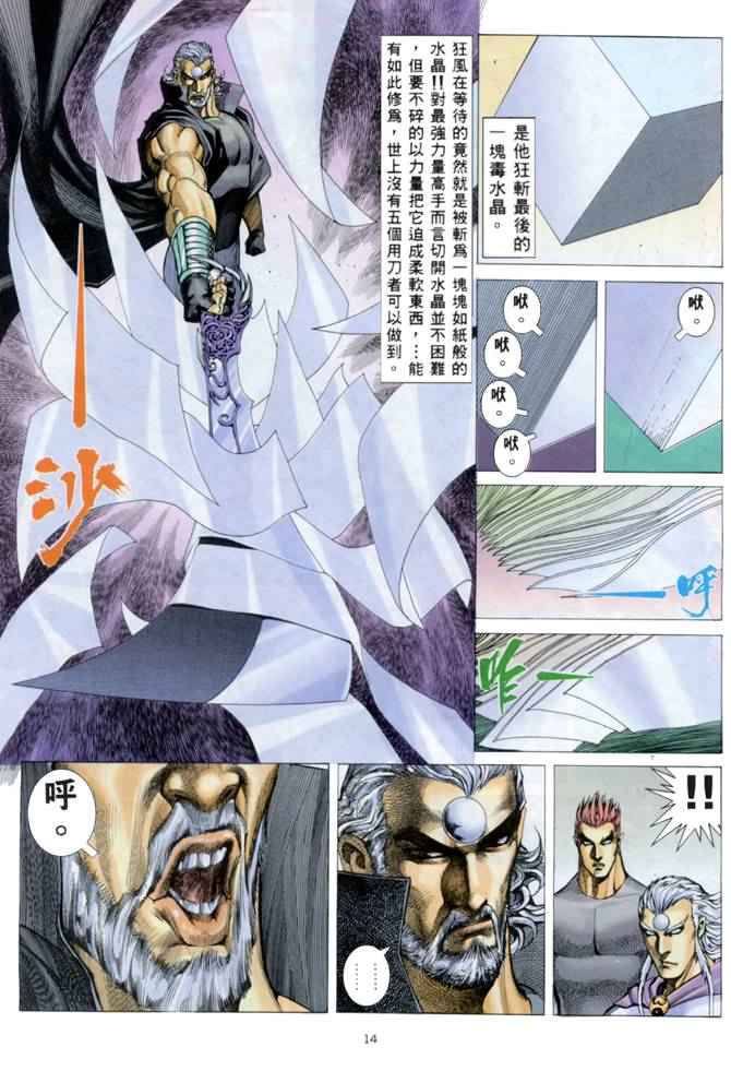 《武神》漫画最新章节第151回免费下拉式在线观看章节第【14】张图片