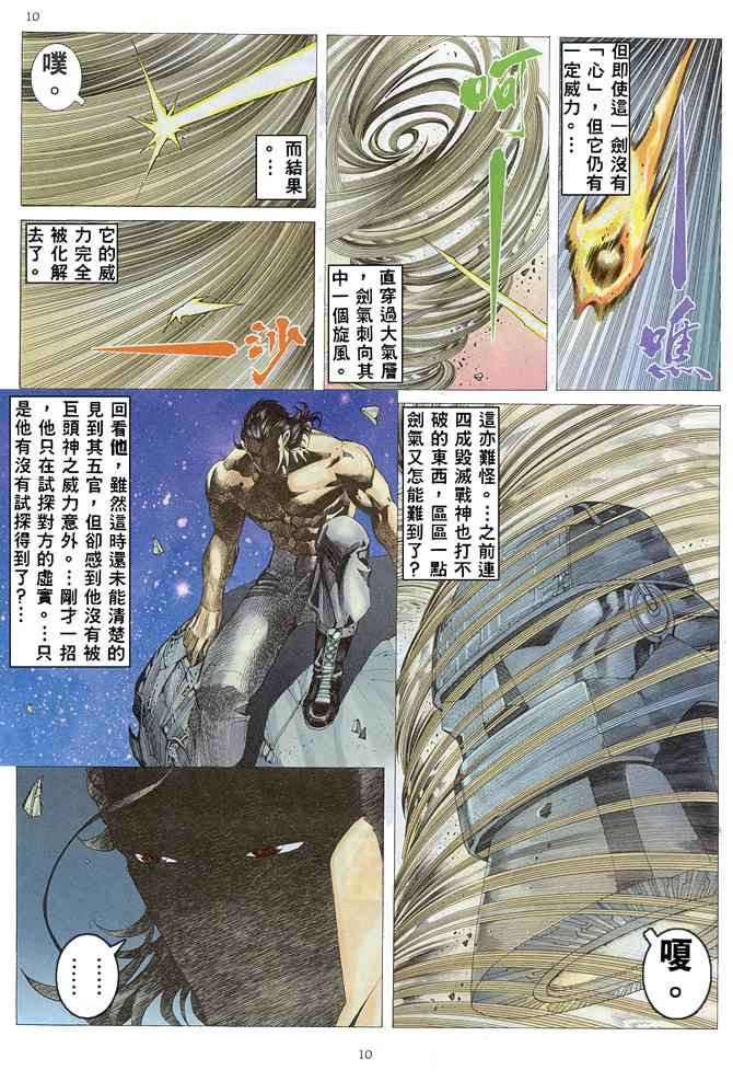 《武神》漫画最新章节第164回免费下拉式在线观看章节第【9】张图片