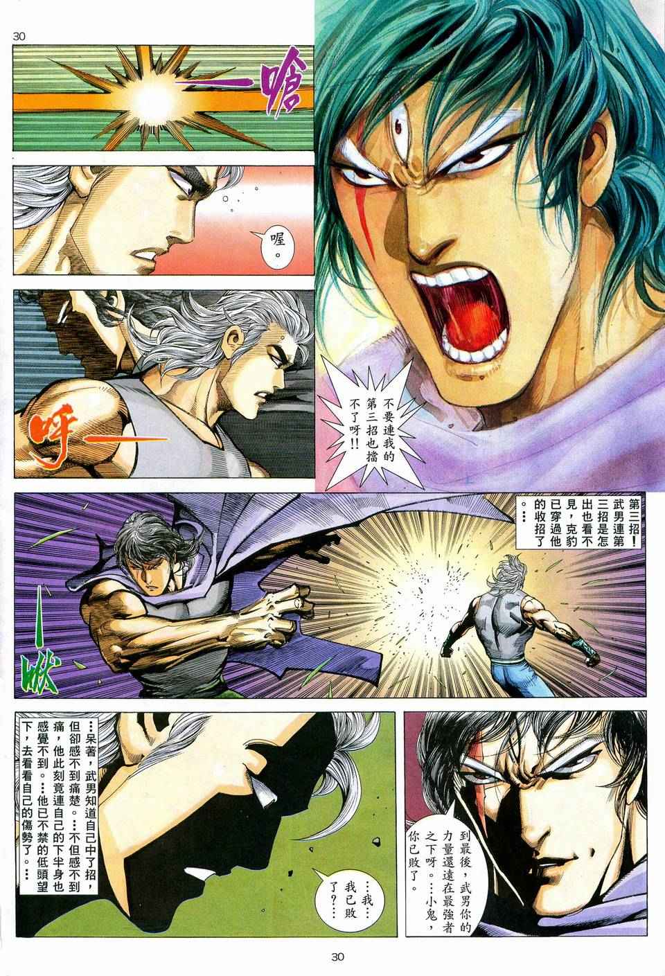 《武神》漫画最新章节第73回免费下拉式在线观看章节第【30】张图片