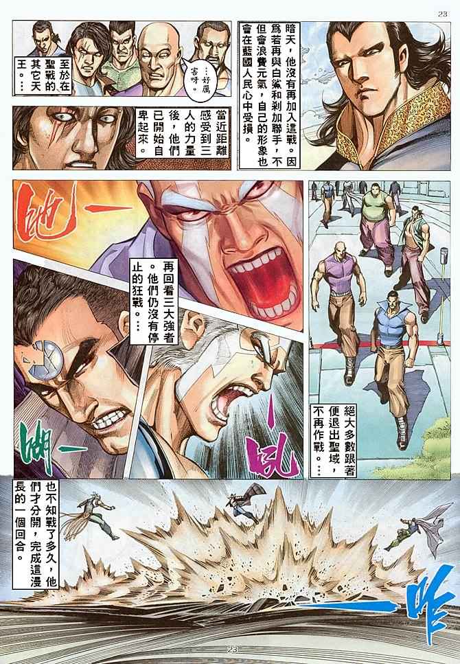 《武神》漫画最新章节第178回免费下拉式在线观看章节第【21】张图片