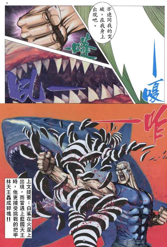 《武神》漫画最新章节第174回免费下拉式在线观看章节第【8】张图片