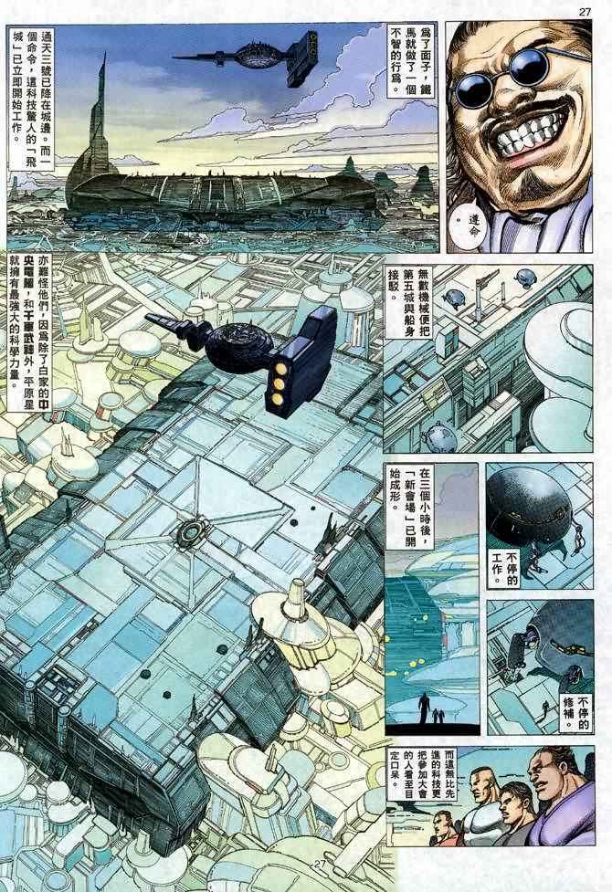 《武神》漫画最新章节第102回免费下拉式在线观看章节第【26】张图片