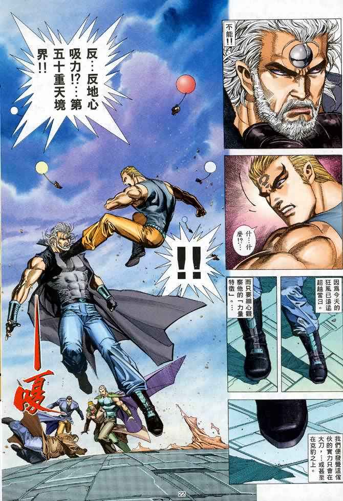 《武神》漫画最新章节第101回免费下拉式在线观看章节第【21】张图片