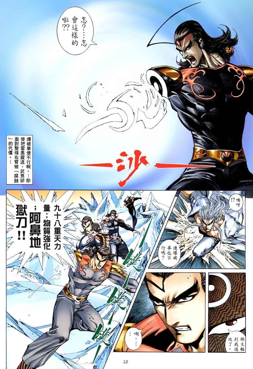 《武神》漫画最新章节第277回免费下拉式在线观看章节第【11】张图片