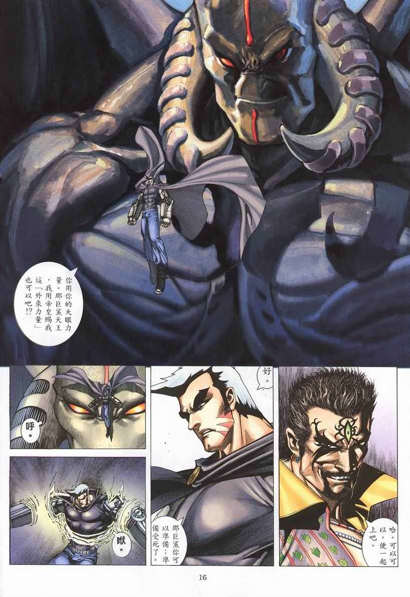 《武神》漫画最新章节第247回免费下拉式在线观看章节第【16】张图片