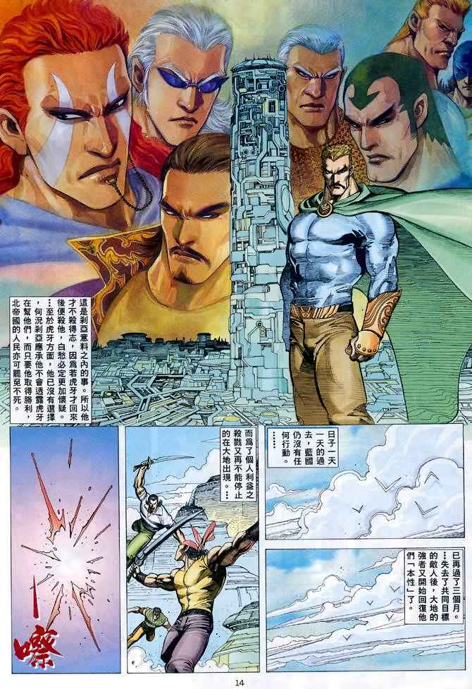 《武神》漫画最新章节第120回免费下拉式在线观看章节第【14】张图片