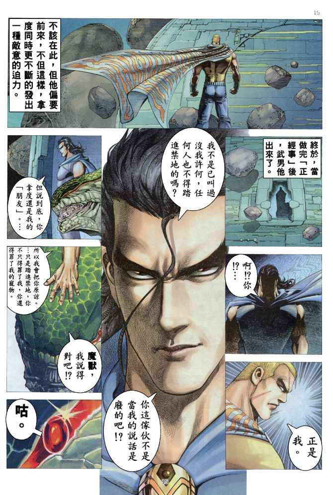 《武神》漫画最新章节第172回免费下拉式在线观看章节第【14】张图片